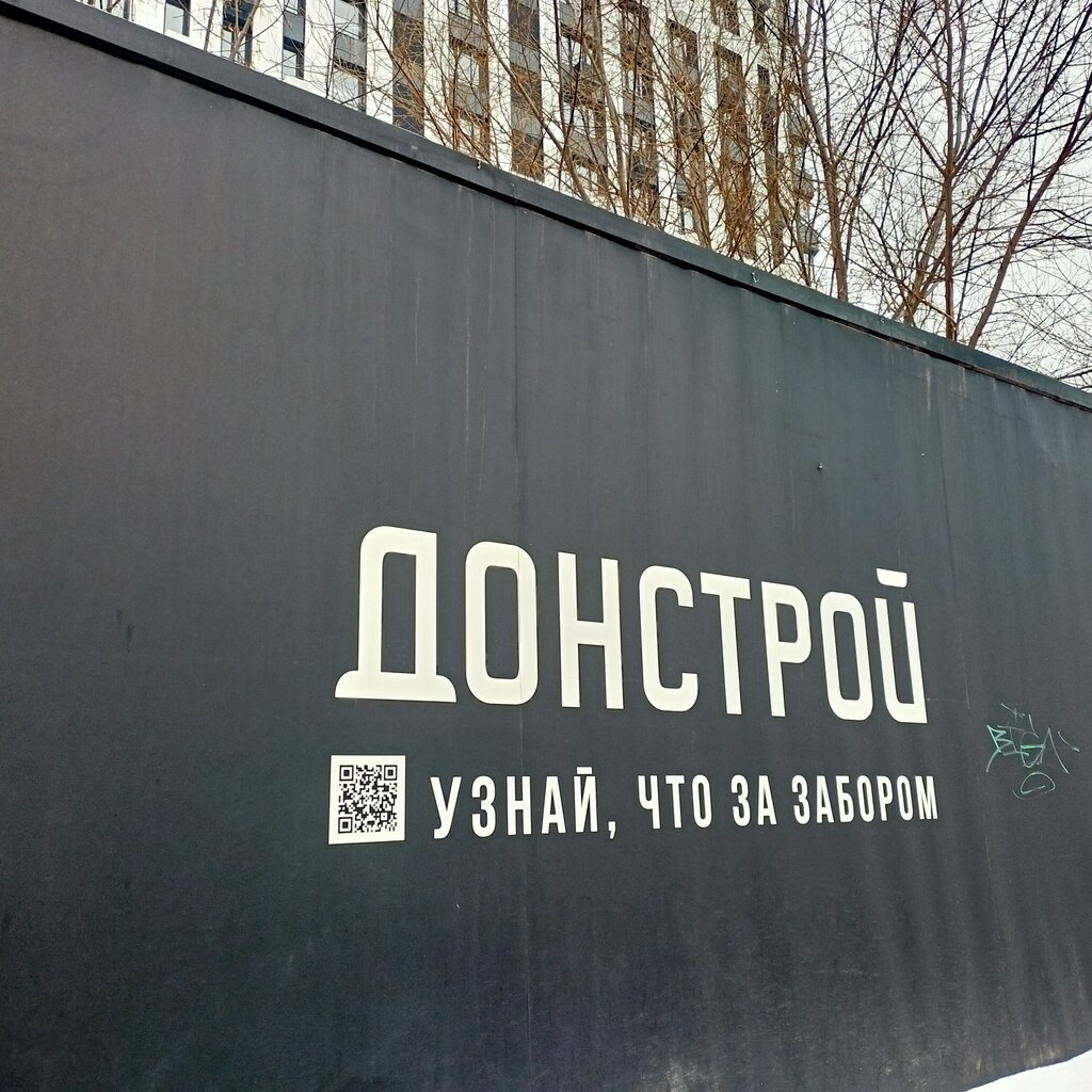 Строительная компания Донстрой, Москва, фото