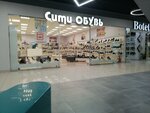 Сити обувь (Verkhnyaya Embankment, 10/4), shoe store
