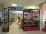 КанцПресс (mikrorayon Gorodok Neftyanikov, 2-ya Poselkovaya ulitsa, 53Вк1) ، محلات بيع الصحف