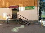 Ravnovesie (Russian Street, 6), legal services