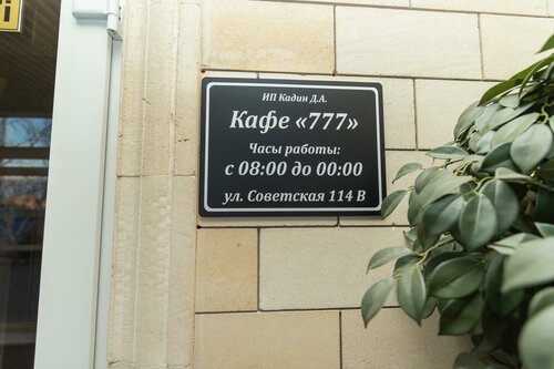 Гостиница Гостиница 777 в Выселках