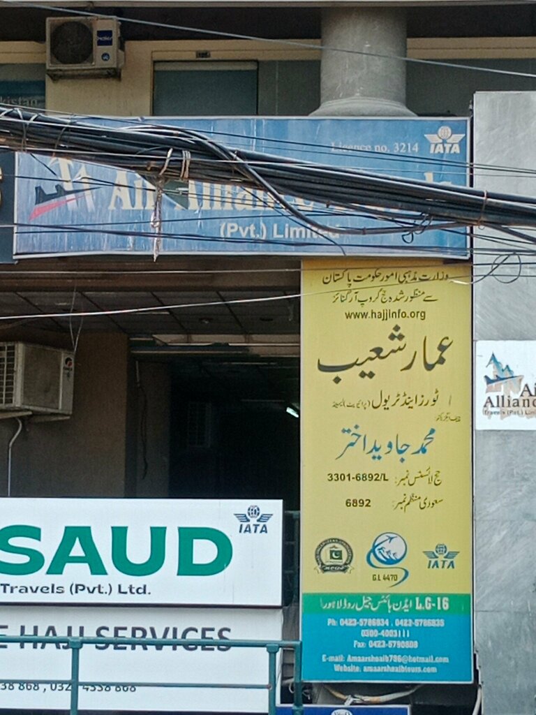 Travel agency Amar Shoaib, Lahore, photo