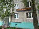 Салон красоты (selo Marfino, Zelyonaya ulitsa, 5А), beauty salon