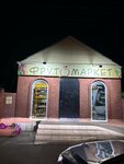 Frutomarket (stanitsa Tbilisskaya, Oktyabrskaya ulitsa, 210), tienda de productos