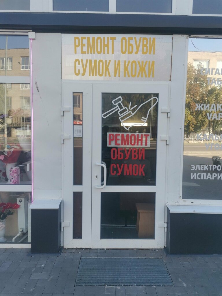 Shoes repair Ремонт обуви, сумок и кожи, Pskov, photo