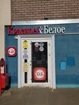 Krasnoe&Beloe (ulitsa Verkhnyaya Dubrova, 42), grocery