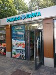 Рыба и морепродукты (Mozhayskoye Highway, 22А), fish and seafood