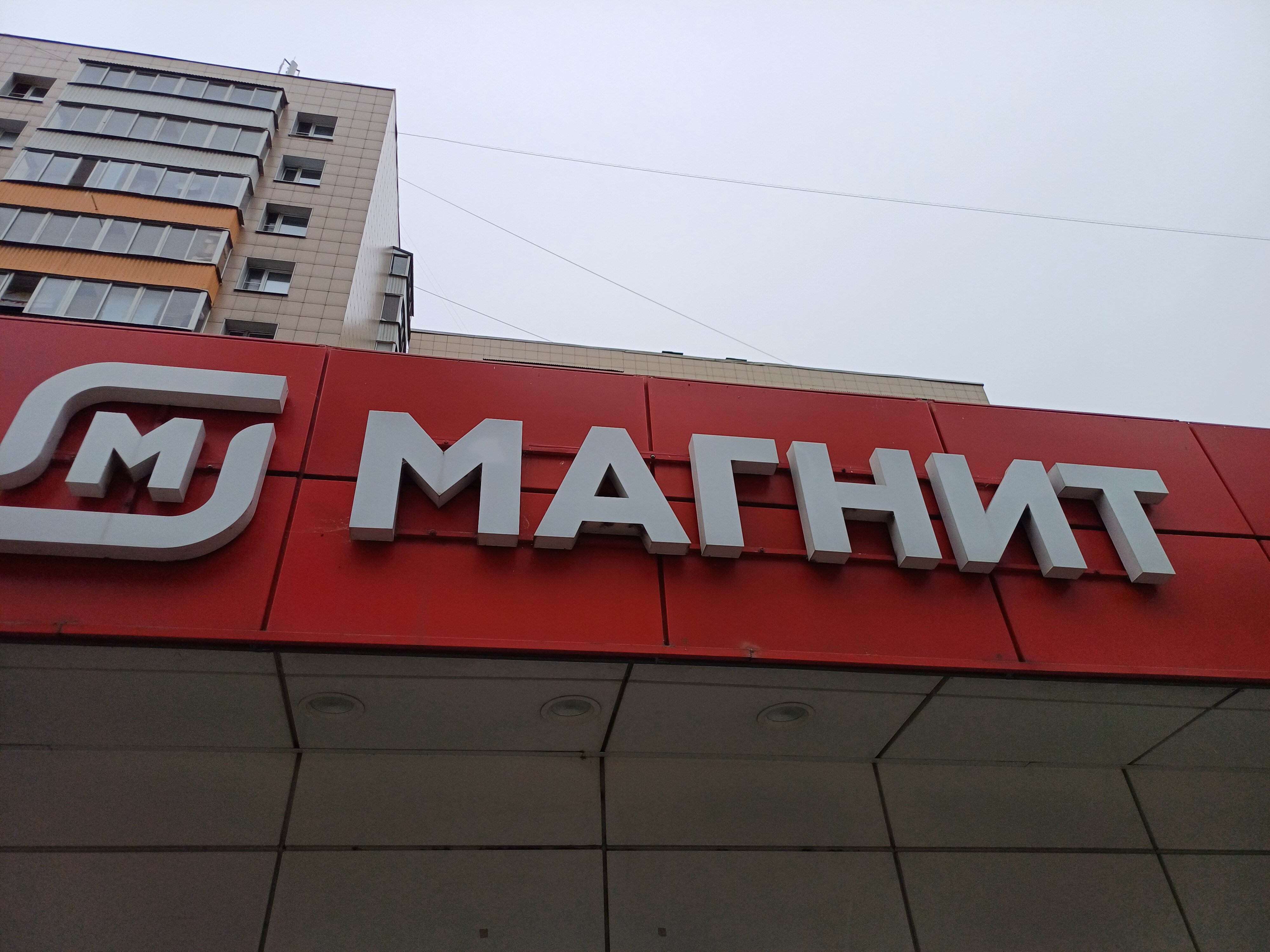 «Магнит» теряет прибыль из-за долгов и агрессивных скидок