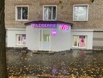 Wildberries (prospekt Kirova, 14) ، نقطة تسليم