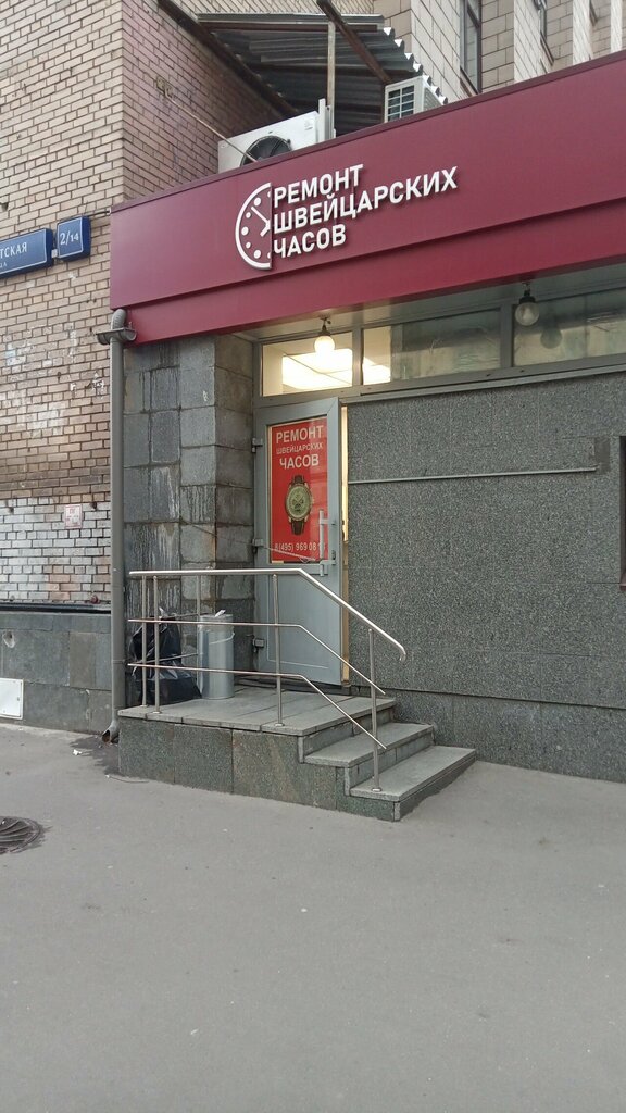 Reparación de relojes Ремонт швейцарских часов, , foto