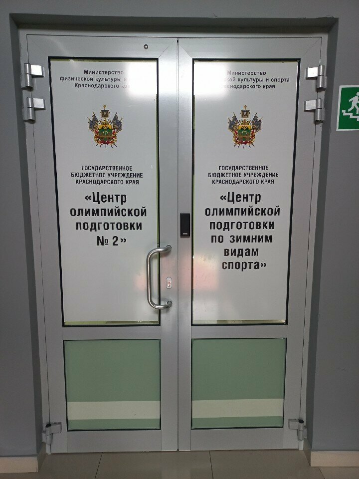 Sports association Региональный центр спортивной подготовки по зимним видам спорта, Sochi, photo