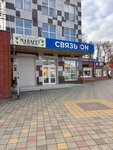 Связь. On (Kooperativnaya ulitsa, 3/1), salón de comunicación