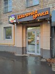 Шальная утка (Minskaya Street, 22), bar, pub
