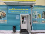 Zhugylu (ulitsa Krupskoy, 29), auto parts and auto goods store