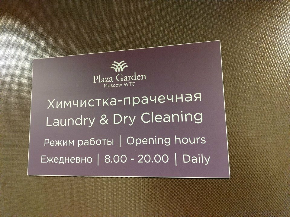 Dry cleaning Laundry & Dry Cleaning, Moscow, photo