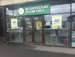 Belorusskaya kosmetika (Partizanskaya Street, 16), perfume and cosmetics shop