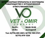 Vet-Omir Company (Raiymbek Avenue, 221А/4) ، الأدوية والمعدات البيطرية