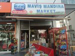 Mavis Dairy Market (Ankara Province, Sincan District, Plevne Mah., Pazar Sok., 41D) ، محل بقالة