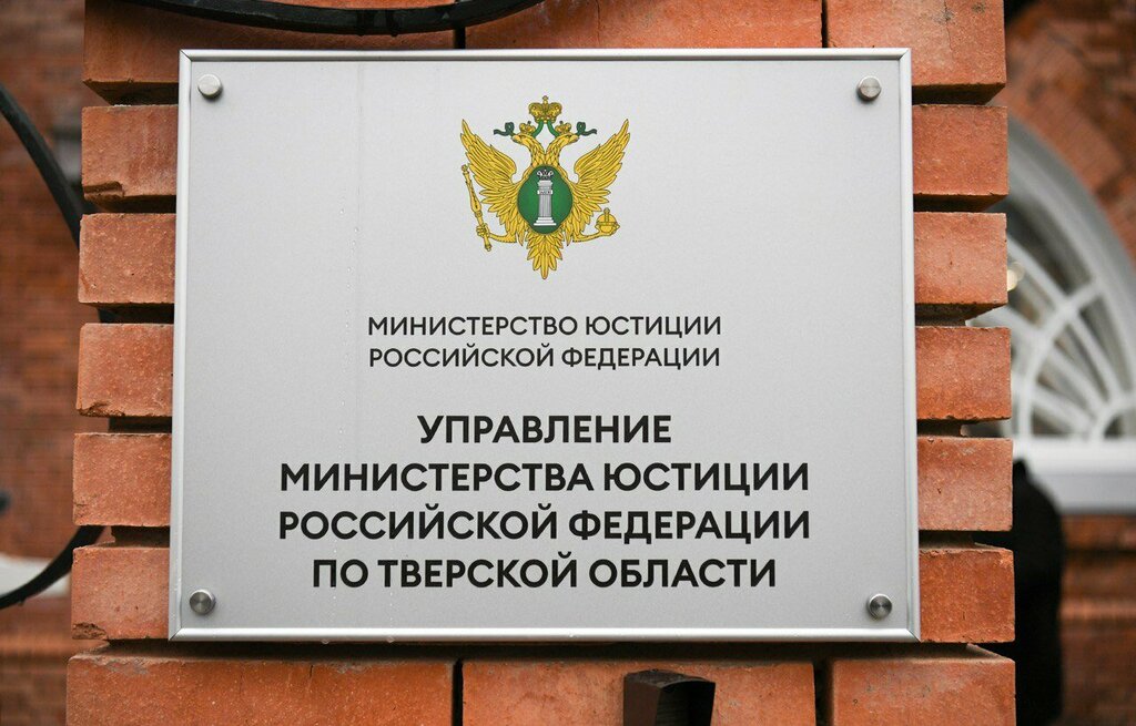 Ministerios, departamentos, servicios públicos Upravleniye Ministerstva yustitsii Rf po Tverskoy oblasti, , foto