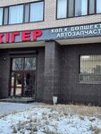 Zhiger (rayon imeni Kazybek bi, zhiloy rayon Yugo-Vostok, mikrorayon Orbita, 16/3), tienda de repuestos y artículos para automóviles