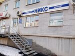 NIX - Computer Supermarket (Koli Myagotina street, 98), computer store