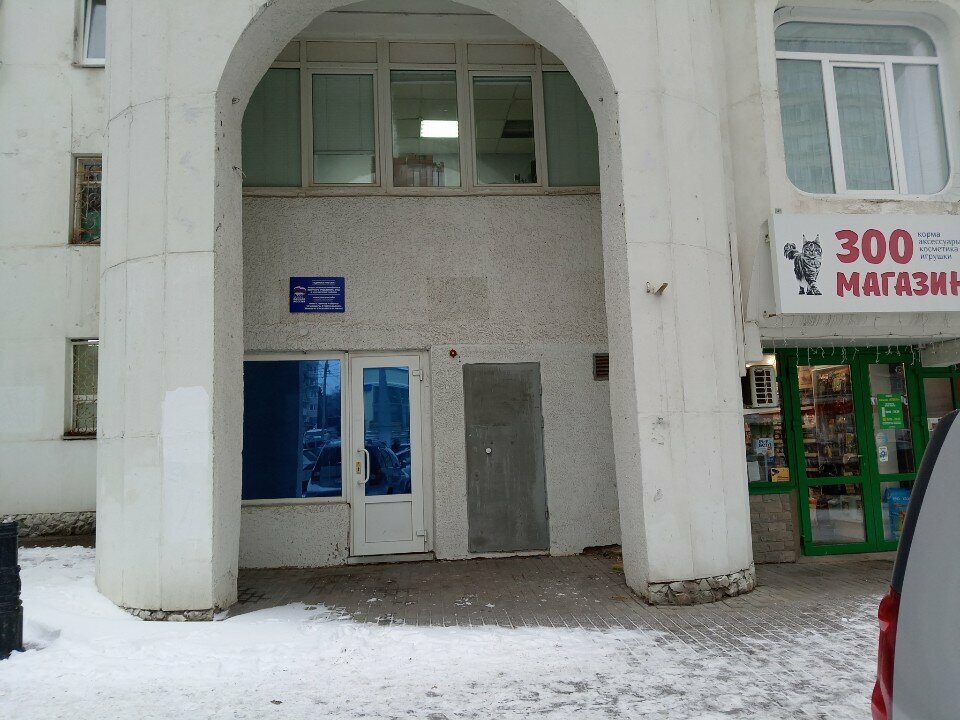 Community organization Единая Россия, общественная приёмная, Ufa, photo