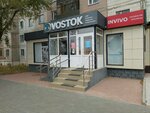 Vostok (Karl Marx Street, 3) ، مركز طبي، عيادة