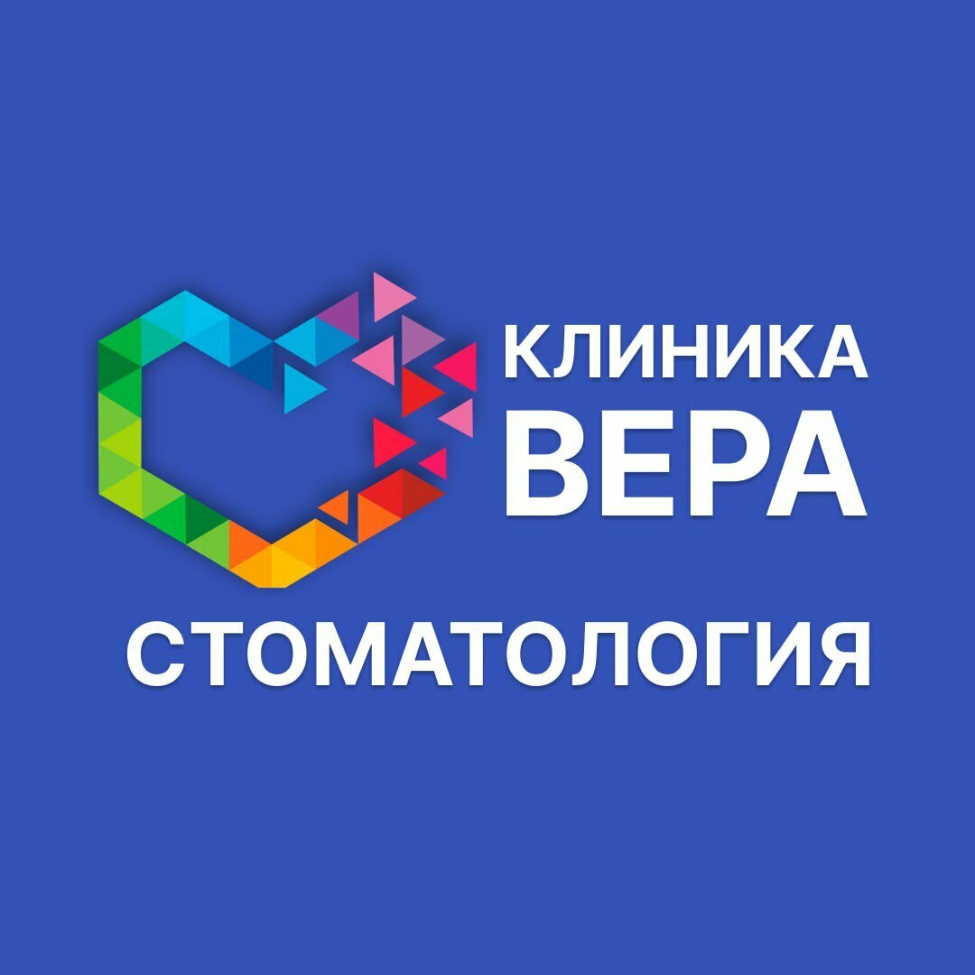 Вера