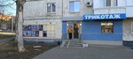 Trikotazh po nizkim tsenam (ulitsa Akhmetova, 300), prendas de punto, prendas de punto