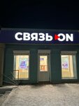 Связь. On (Kravchenko Street, 8А/3) ، متجر للهواتف المحمولة