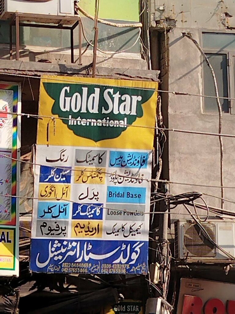 Management company Gold Star International, Lahore, photo