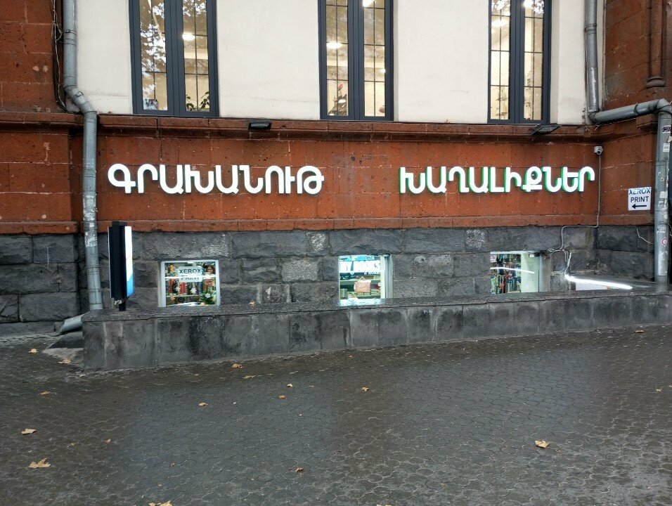 Travel agency Davana Travel, Yerevan, photo