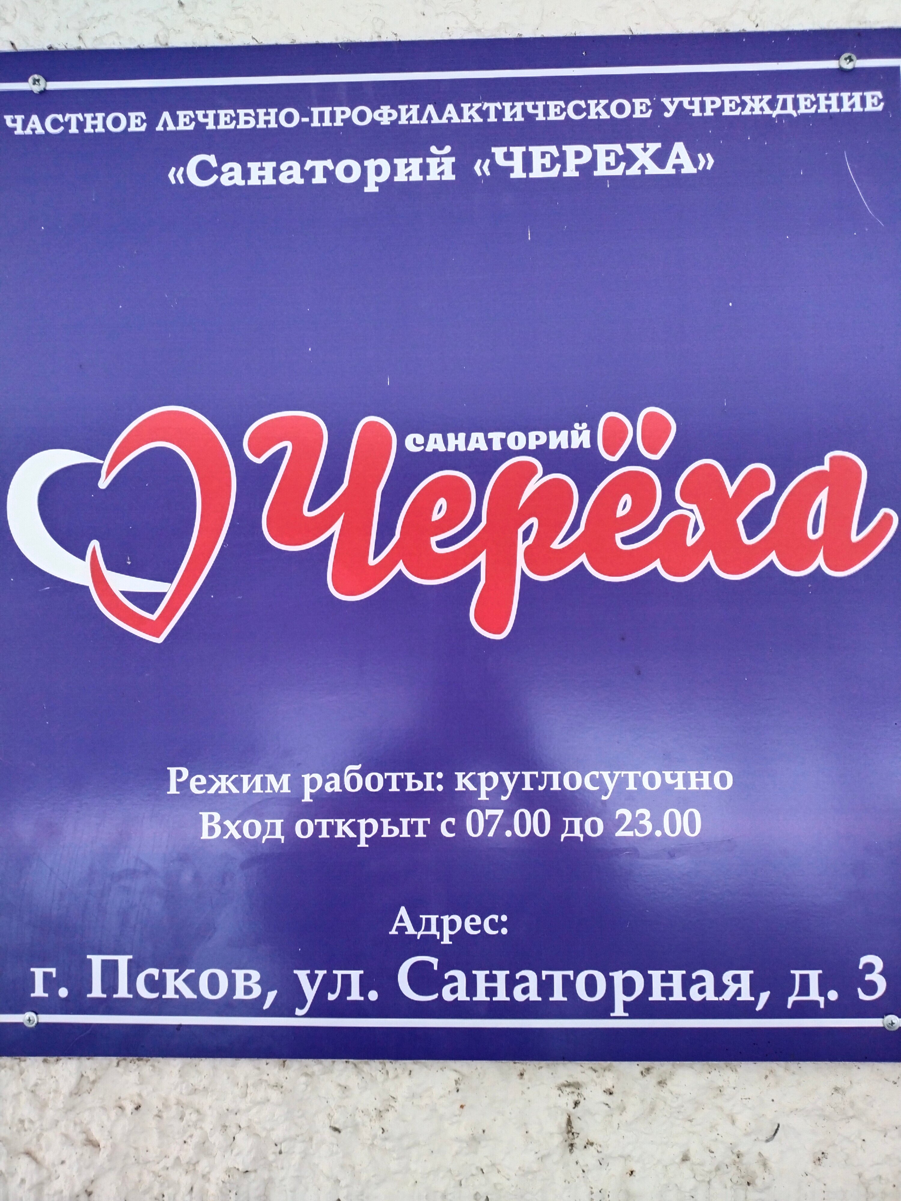 Фото Череха