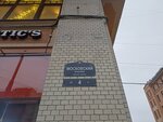 Арабеск (Moskovskiy Avenue, 4), escuela de baile