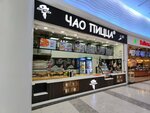 Ciao pizza (Avtozavodskaya Street, 18) ، محل صنع البيتزا