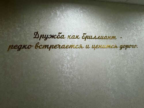 Дружба — фото 2