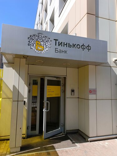 Банк Тинькофф банк, офис, Москва, фото