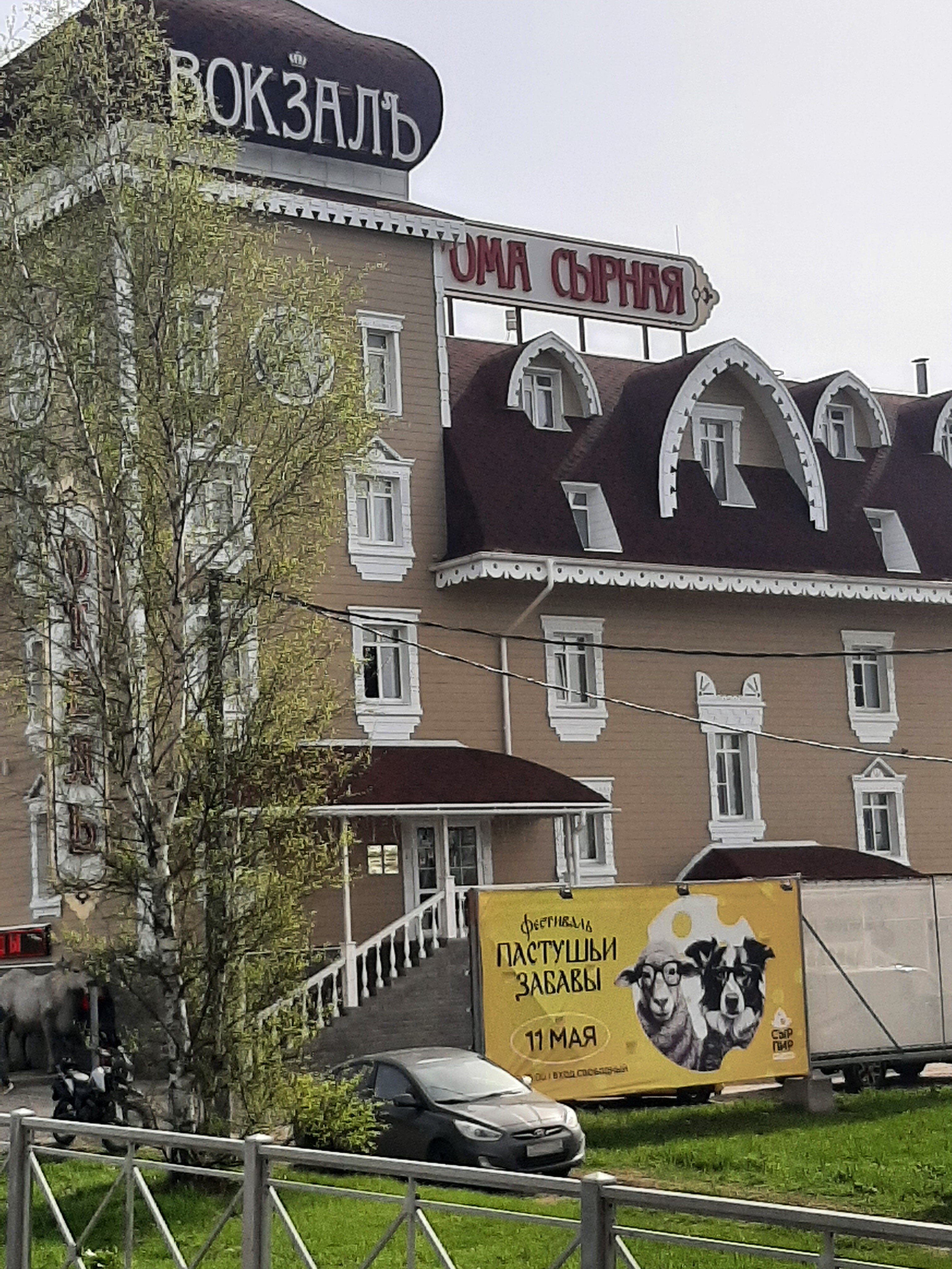 Фото Кострома Сырная