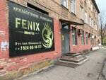 Fenix (Admirala Yumasheva Street, 25), hostel