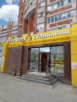 Кулинария (Uinskaya Street, 13), bakery