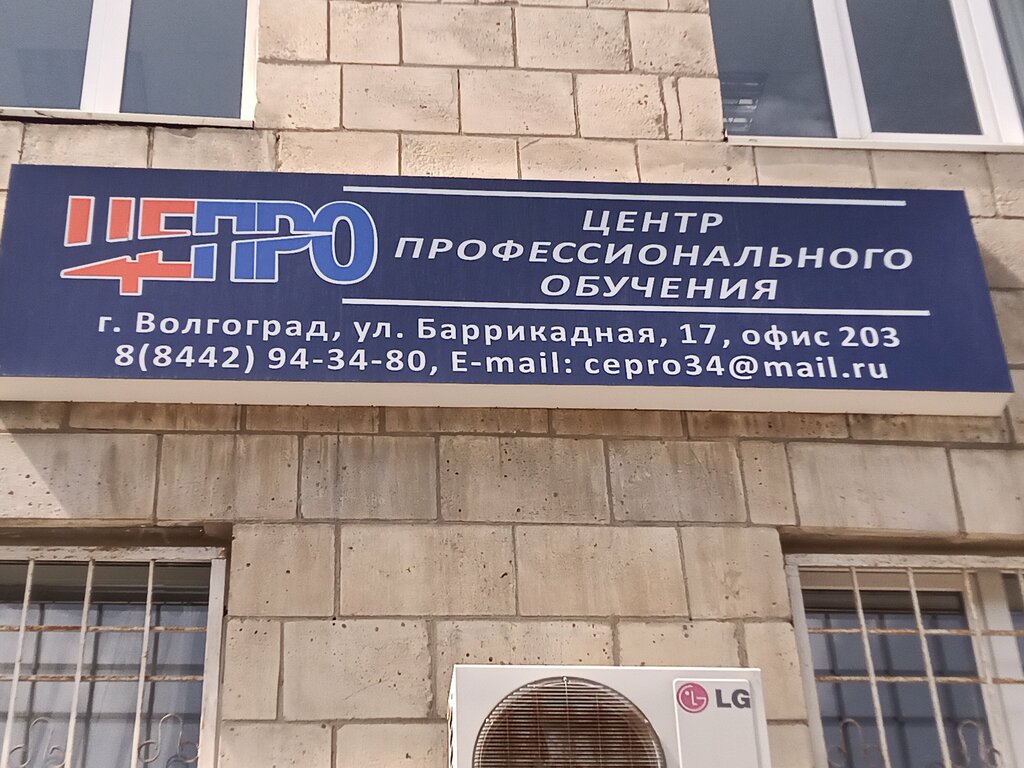 دورات ودروس الماجستير Tsentr professionalnogo obucheniya ، فولغوغراد، صورة