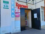 Krasnoe&Beloe (Stroiteley Street, 52) ، محل بقالة