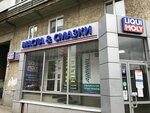 Liqui Moly (Yekaterinburg, Bakinskih Komissarov Street, 58) ، زيوت التشحيم