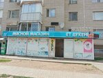 Household Chemicals Store (Kenen Ázirbaev kóshesi, 6), tienda de artículos para el hogar y productos químicos domésticos