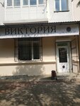 Виктория (посёлок городского типа Орджоникидзе, улица Ленина, 7), beauty salon