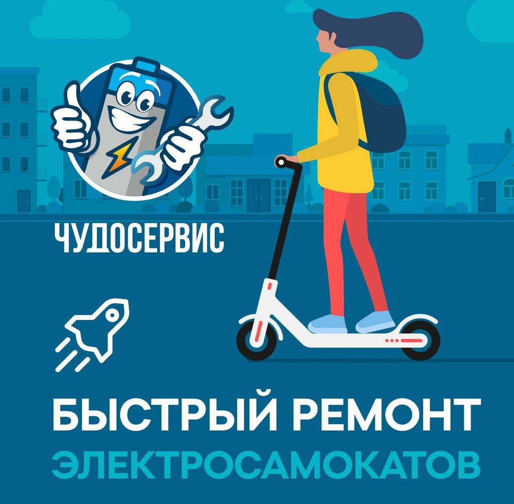 Personal electric transport repair ChudoServise, Moscow, photo