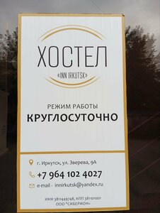 Inn Иркутск