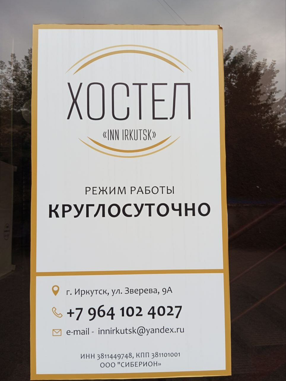 Фото Inn Иркутск