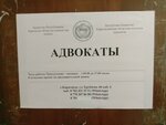 Advocate Shalbaev N. Sh (Sattar Erwbaev Street, 66), attorney