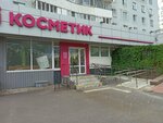 Magnit Kosmetik (Fatykha Amirkhana Street, 97) ، متجر بيع العطور ومستحضرات التجميل
